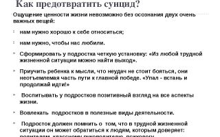 Как предотвратить самоубийство — предотвращение самоубийств
