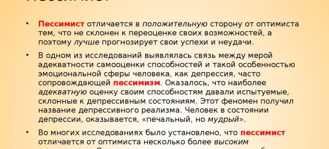 Кто такие пессимисты