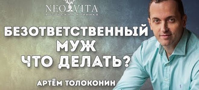 Что делать с безответственным мужем?