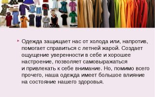 Как одеваться для презентации