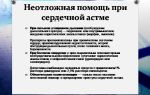 Астма  сердечная  помощь народной медицины