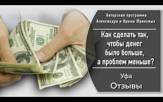 Внушения, чтоб делать больше денег