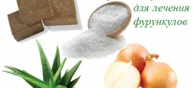 Фурункулы – народная медицина / народные средства и методы