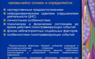 Распространенность и этиопатогенез психосоматических расстройств