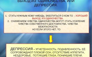 Как выйти из одиночества — выход из одиночества