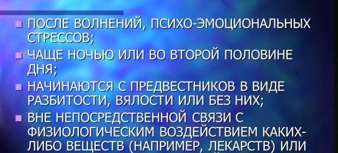 Панические атаки что это?