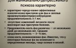Что такое маниакально-депрессивный психоз