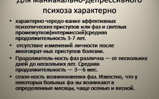 Что такое маниакально-депрессивный психоз
