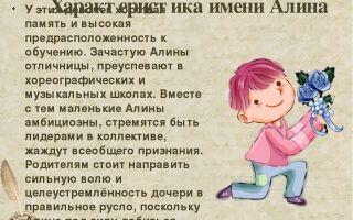 Что означает имя алина – характеристика имени алина, толкование имени алина