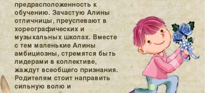 Что означает имя алина – характеристика имени алина, толкование имени алина