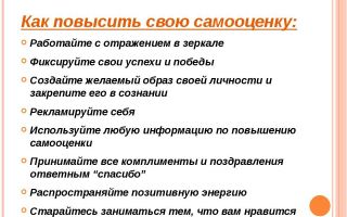 Как поднять свою самооценку – 21 рекомендация для тех, кто желает полюбить себя