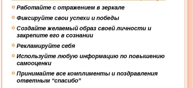 Как поднять свою самооценку – 21 рекомендация для тех, кто желает полюбить себя