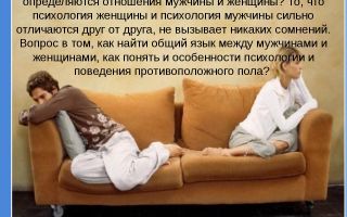 Мужская психология в отношениях. какая она?
