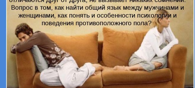 Мужская психология в отношениях. какая она?