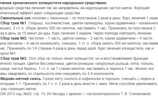 Холецистит лечение народными средствами / народная медицина / народные рецепты