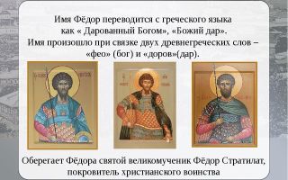 Что означает имя федор – характеристика имени федор, толкование имени федор