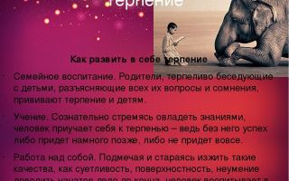 Как развить терпение:10 способов