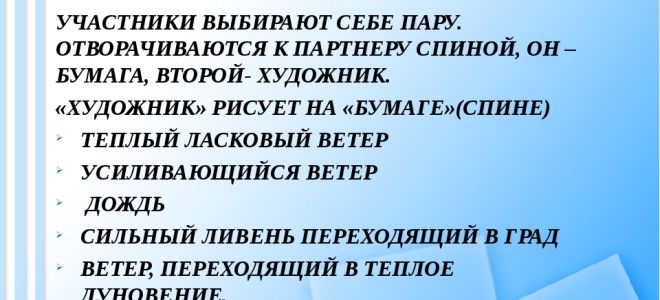 Телесно-ориентированные игры и упражнения