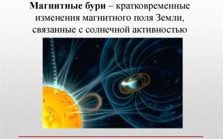 Солнечные бури и изменения направления магнитного поля земли