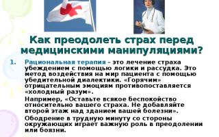 Как преодолеть страх перед операцией