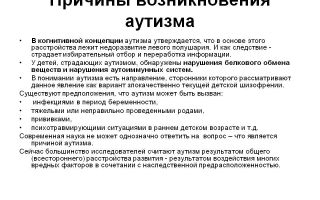 Детский аутизм: главные причины появления заболевания