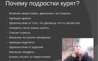 Почему мы продолжаем курить