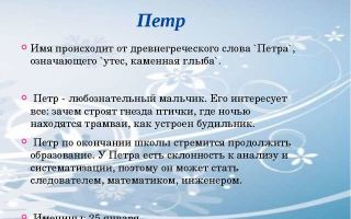 Что означает имя петр – характеристика имени петр, толкование имени петр