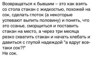 Когда стоит возвращаться к бывшему, а когда нет?