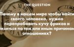 7 способов, чтобы найти своего человека
