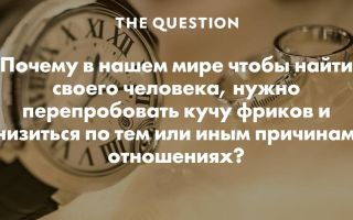 7 способов, чтобы найти своего человека