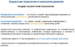 Возрастная психология i психология развития