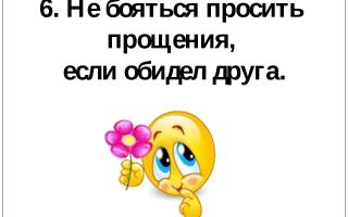 Оригинальные извинения: если вы обидели любимого