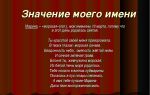 Что означает имя марта – характеристика имени марта, толкование имени марта