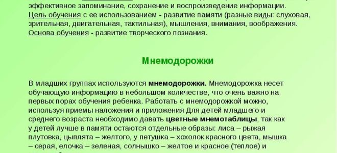 Мнемонические средства  для улучшения памяти