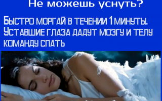 Внушение, чтоб быстро уснуть