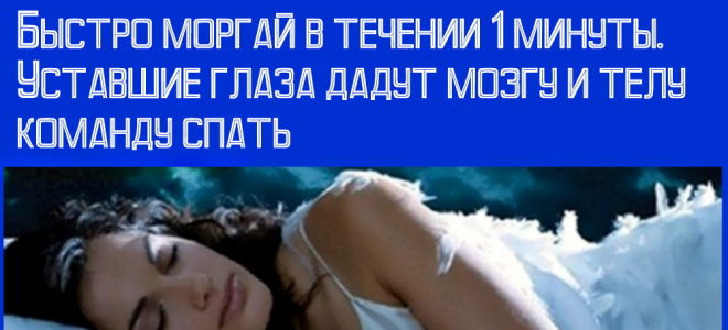 Внушение, чтоб быстро уснуть