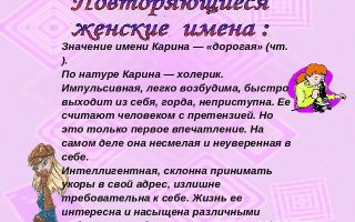 Что означает имя карина – характеристика имени карина, толкование имени карина