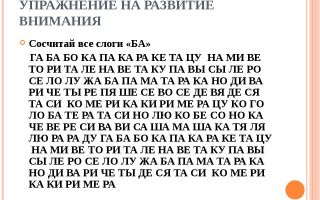 Упражнения для тренингов на развитие внимания у детей
