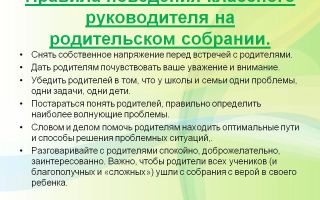 Как вести себя на собрании — правила поведения на собрании