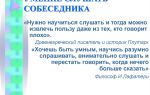Как научиться слушать другого человека – развиваем умение слушать