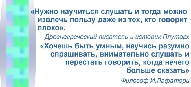 Как научиться слушать другого человека – развиваем умение слушать