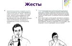 Как повысить коммуникативные навыки, используя язык тела и жестов