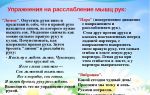 Психологические упражнения для расслабления детей