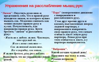 Психологические упражнения для расслабления детей