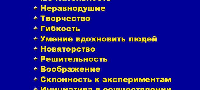 Лидерские качества, которые важно развить