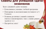Внушения, чтоб  преуспеть на экзаменах