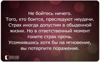 Страх я обязательно потерплю неудачу