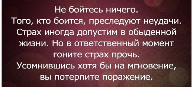 Страх я обязательно потерплю неудачу