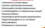 Профилактика стресса – 17 способов защитить себя от стресса