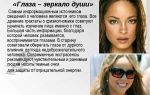 Характер человека по взгляду